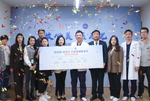 中國(guó)整形美容協(xié)會(huì) 放心美醫(yī)無(wú)憂 全過(guò)程保障示范醫(yī)院落地北京禾美嘉