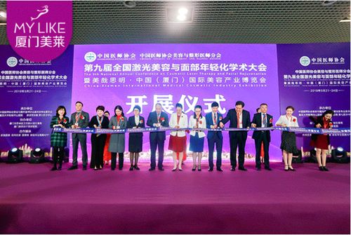廈門美萊整形醫院周年慶典 協美同行，共啟學術與美學新篇章